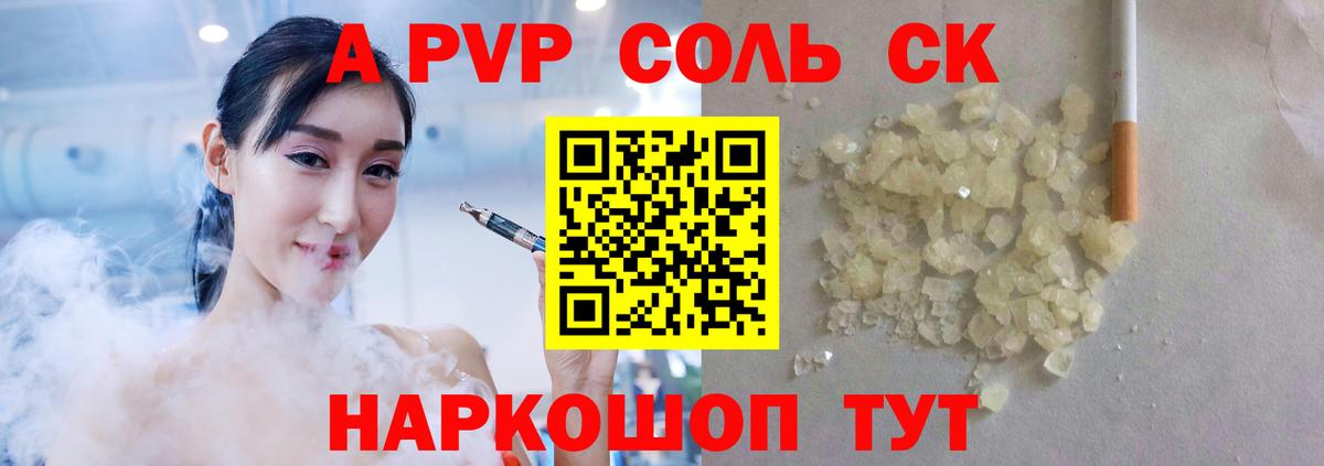 A PVP мука  А ПВП мука  Альфа ПВП мука  A PVP  Нерюнгри  Вход с VPN 