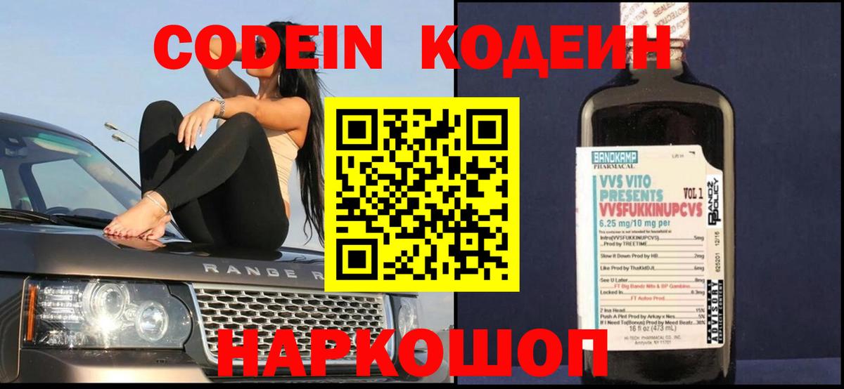 Нерюнгри  Кодеиновый сироп Lean напиток Lean (лин)  Вход с VPN  Кодеиновый сироп Lean Purple Drank 