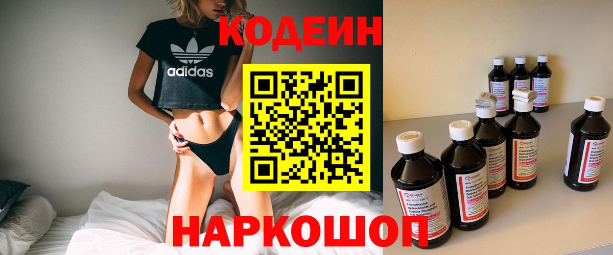 Кодеиновый сироп Lean Purple Drank Нерюнгри