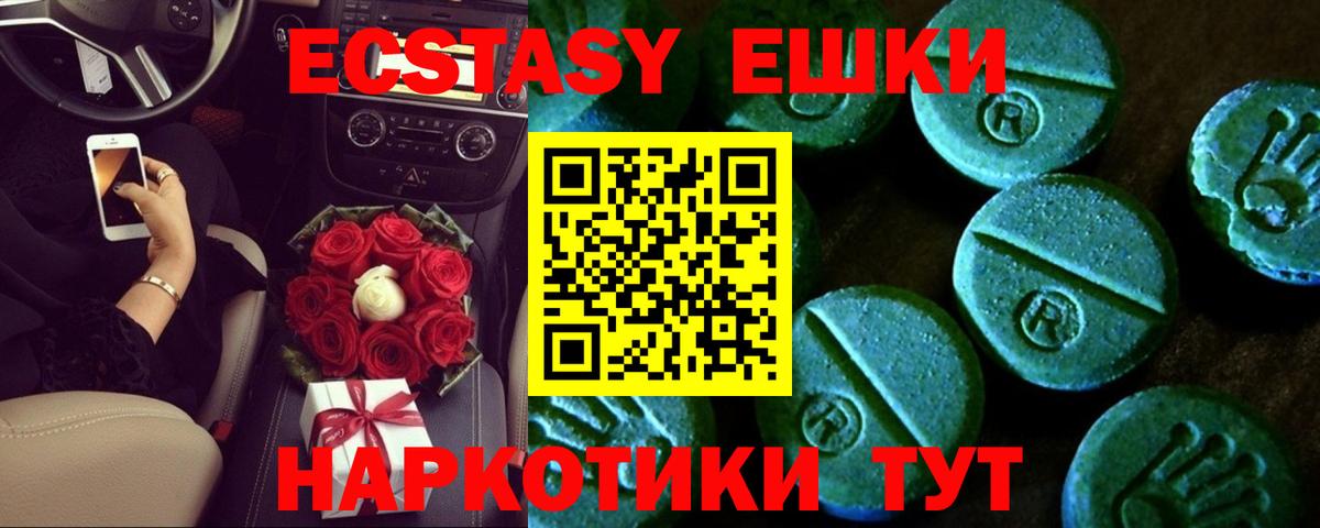 Экстази 280мг Нерюнгри
