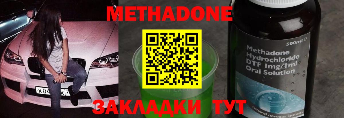 МЕТАДОН кристалл  Вход с VPN  Нерюнгри 