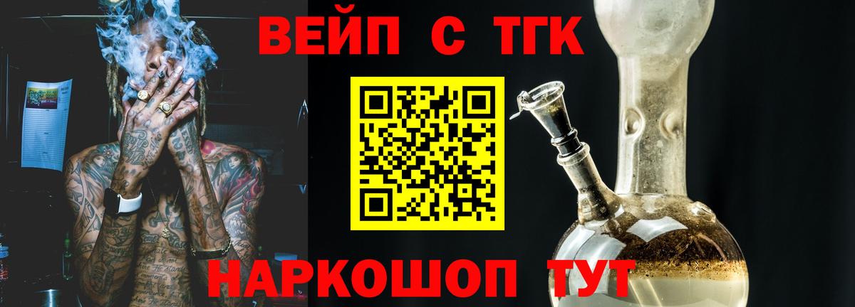 ТГК вейп с тгк Нерюнгри